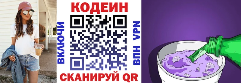 Кодеин напиток Lean (лин)  Купить где  Демидов 
